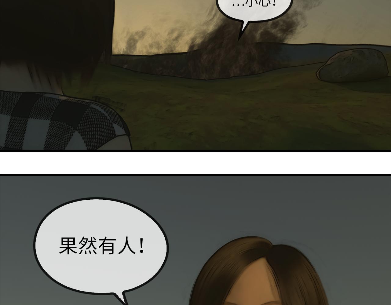 《守界人》05 相遇，要了命了！ 第3页
