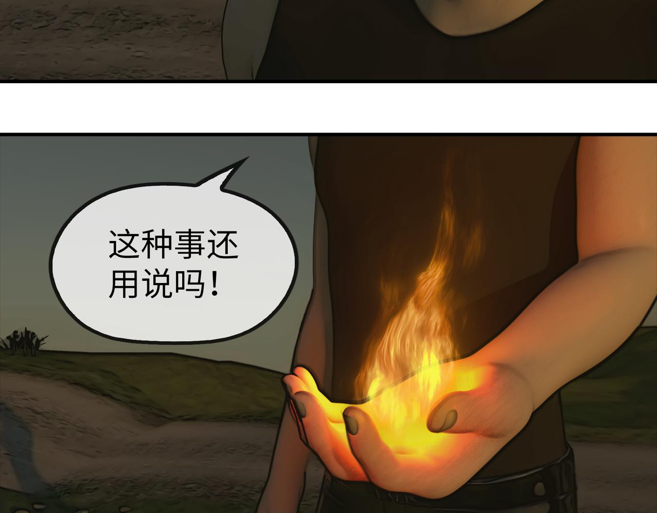 《守界人》05 相遇，要了命了！ 第46页