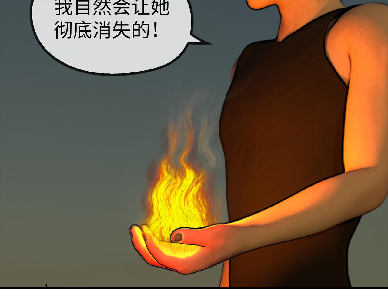 《守界人》05 相遇，要了命了！ 第48页