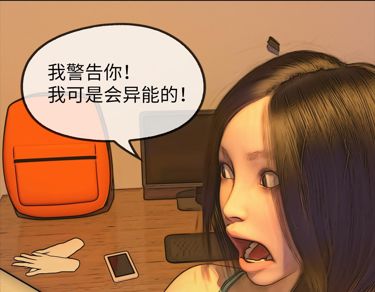 《守界人》10 原来你们都死了 第1页