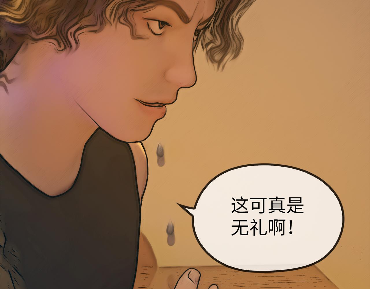 《守界人》10 原来你们都死了 第23页