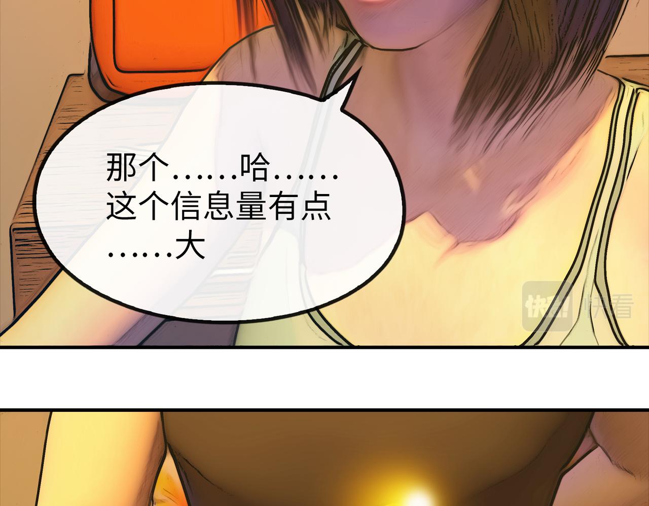 《守界人》10 原来你们都死了 第26页