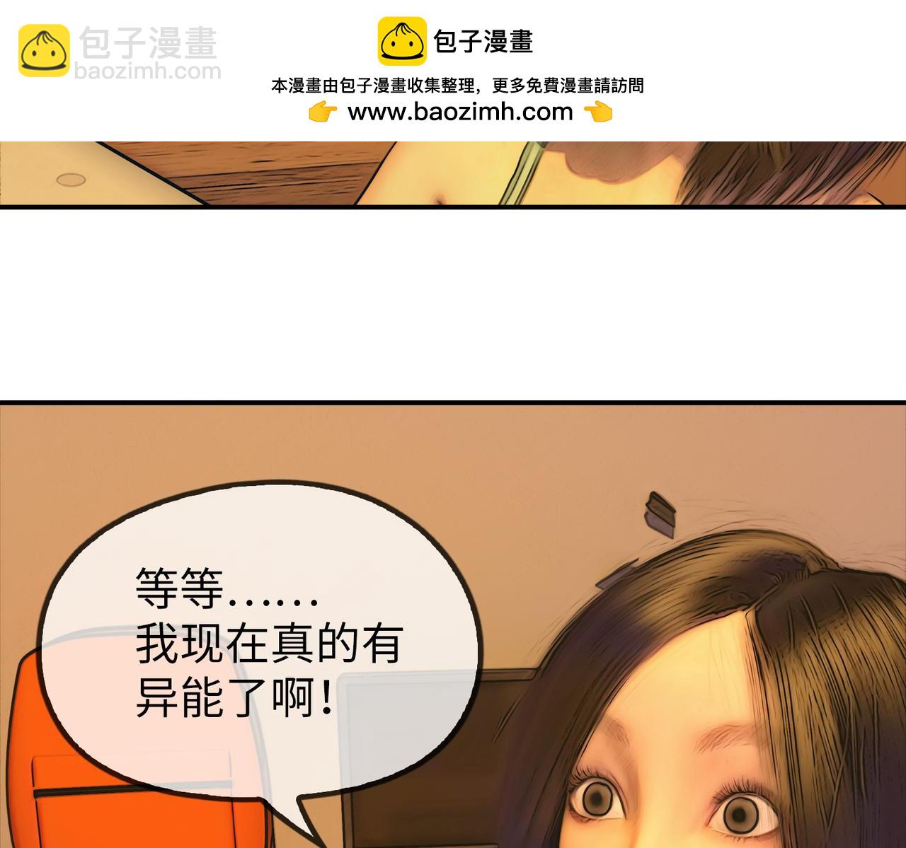 《守界人》10 原来你们都死了 第2页