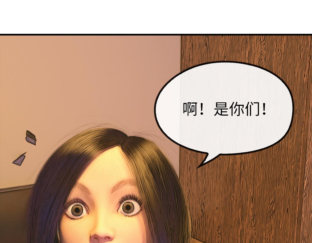 《守界人》10 原来你们都死了 第35页