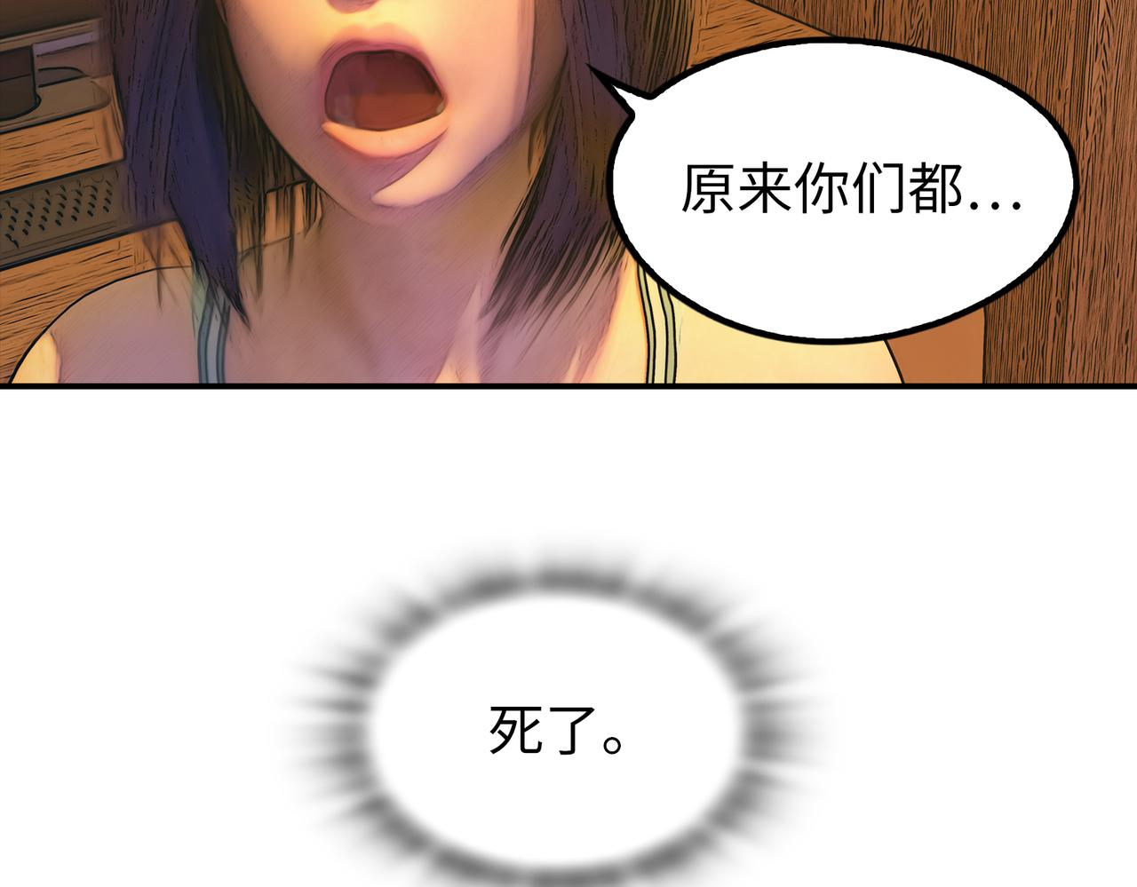 《守界人》10 原来你们都死了 第36页