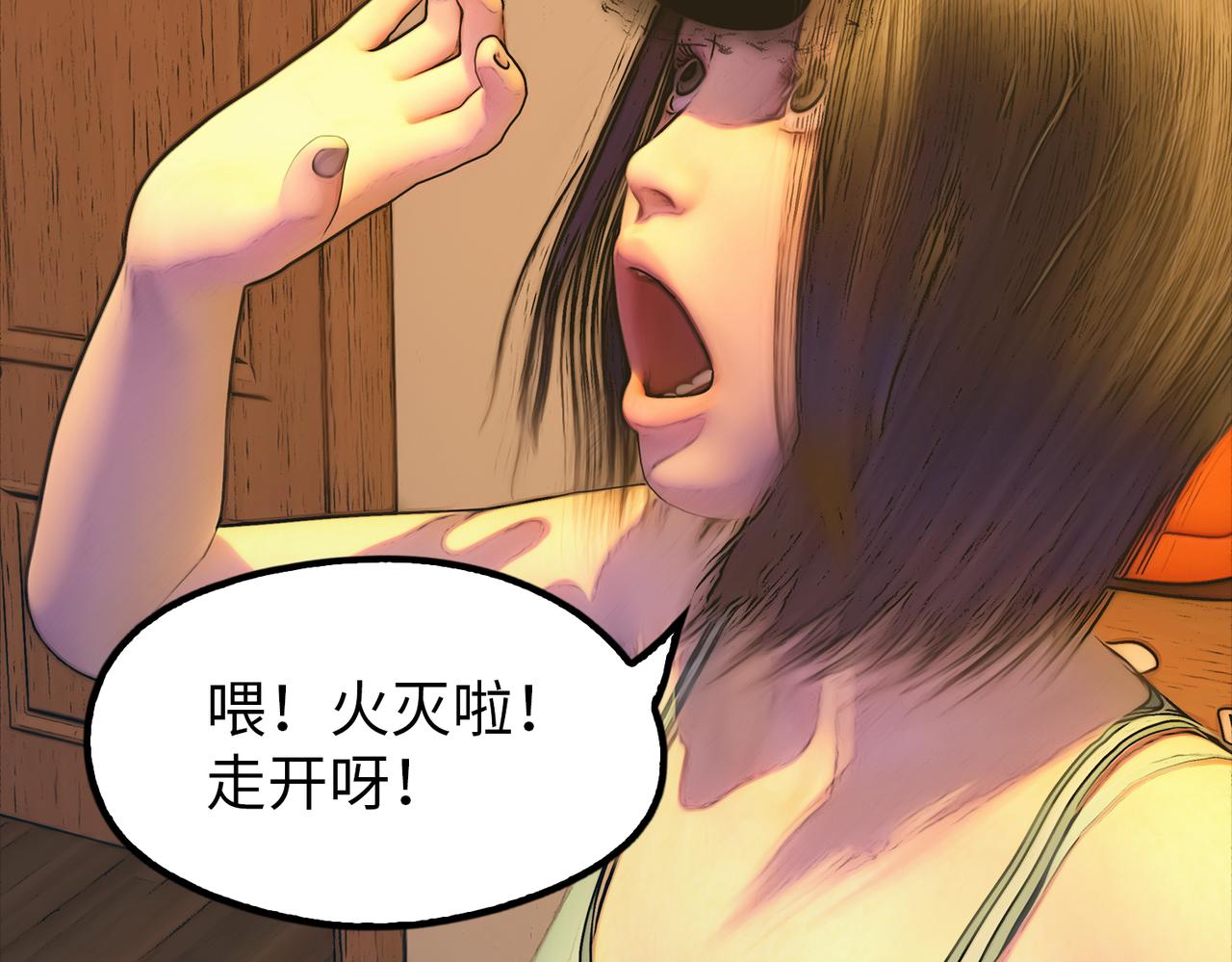 《守界人》10 原来你们都死了 第47页