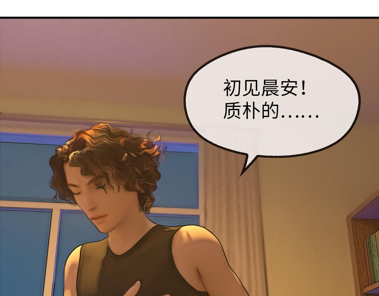 《守界人》10 原来你们都死了 第4页