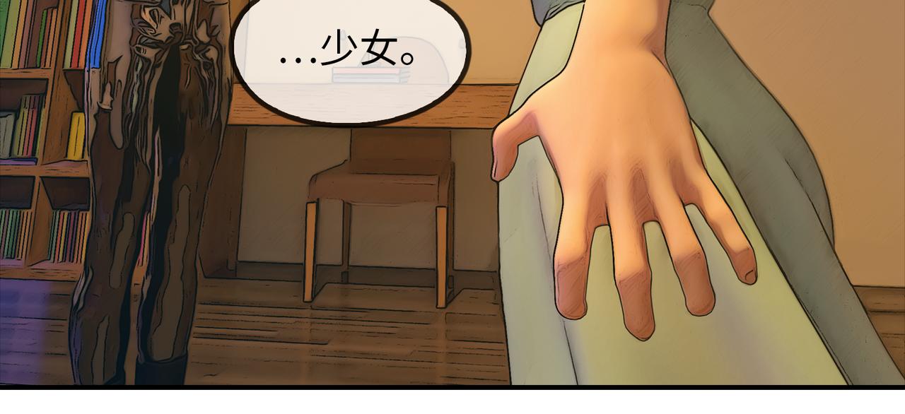 《守界人》10 原来你们都死了 第7页