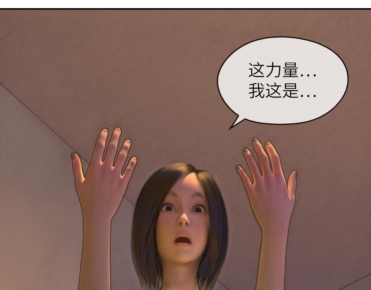 《守界人》09 异能和陌生男人 第19页