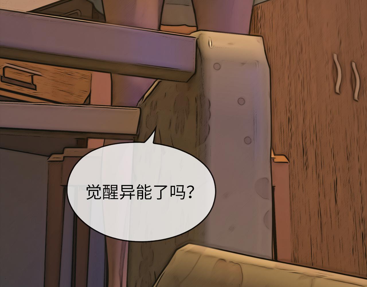 《守界人》09 异能和陌生男人 第21页
