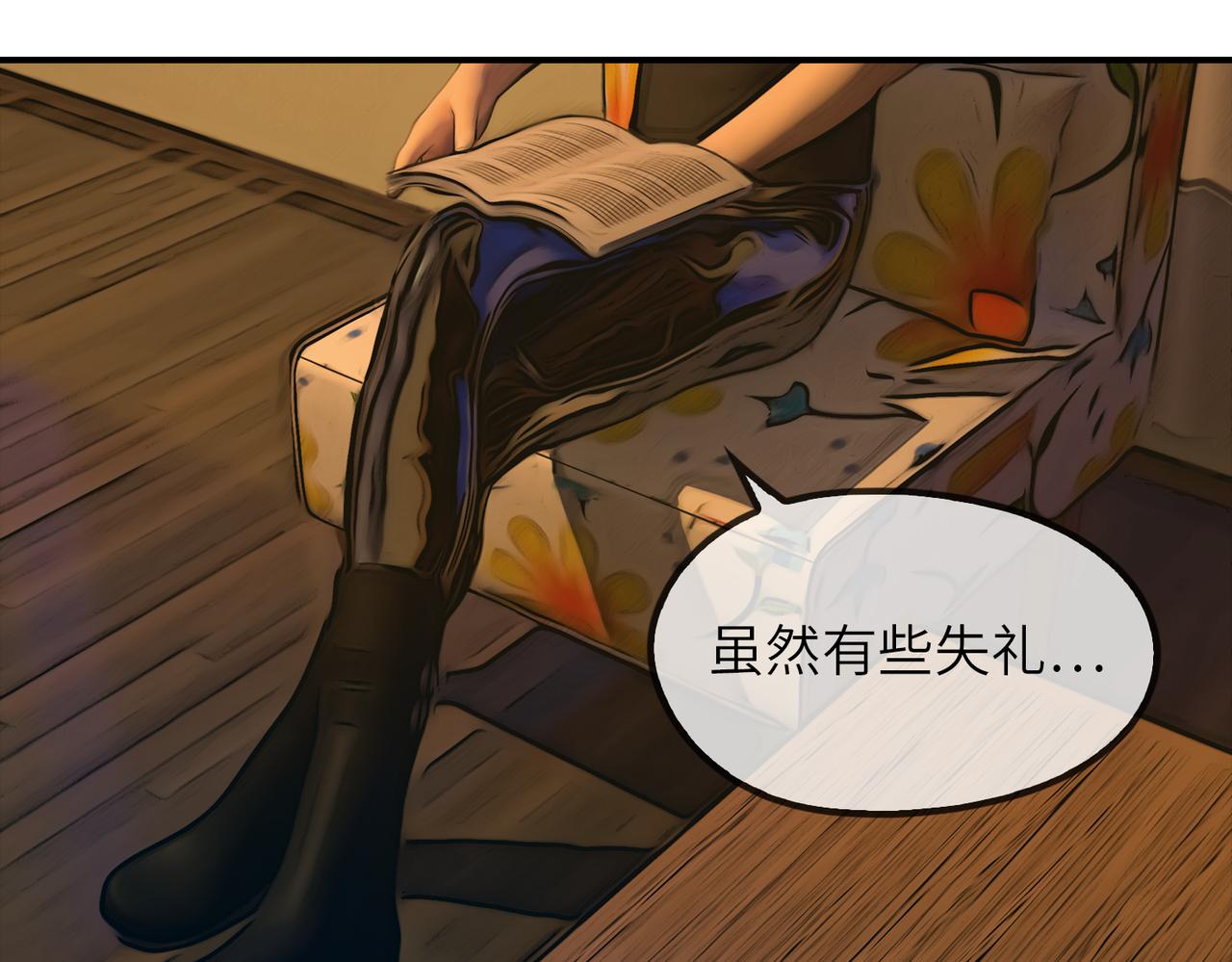 《守界人》09 异能和陌生男人 第29页