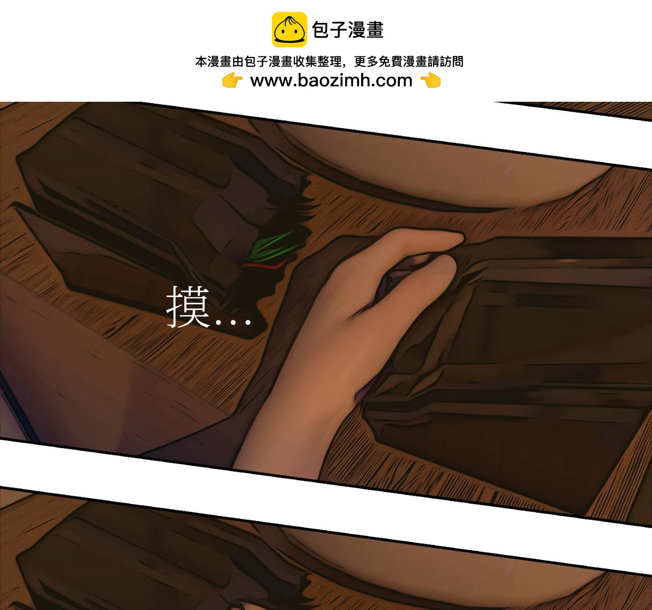 《守界人》09 异能和陌生男人 第2页