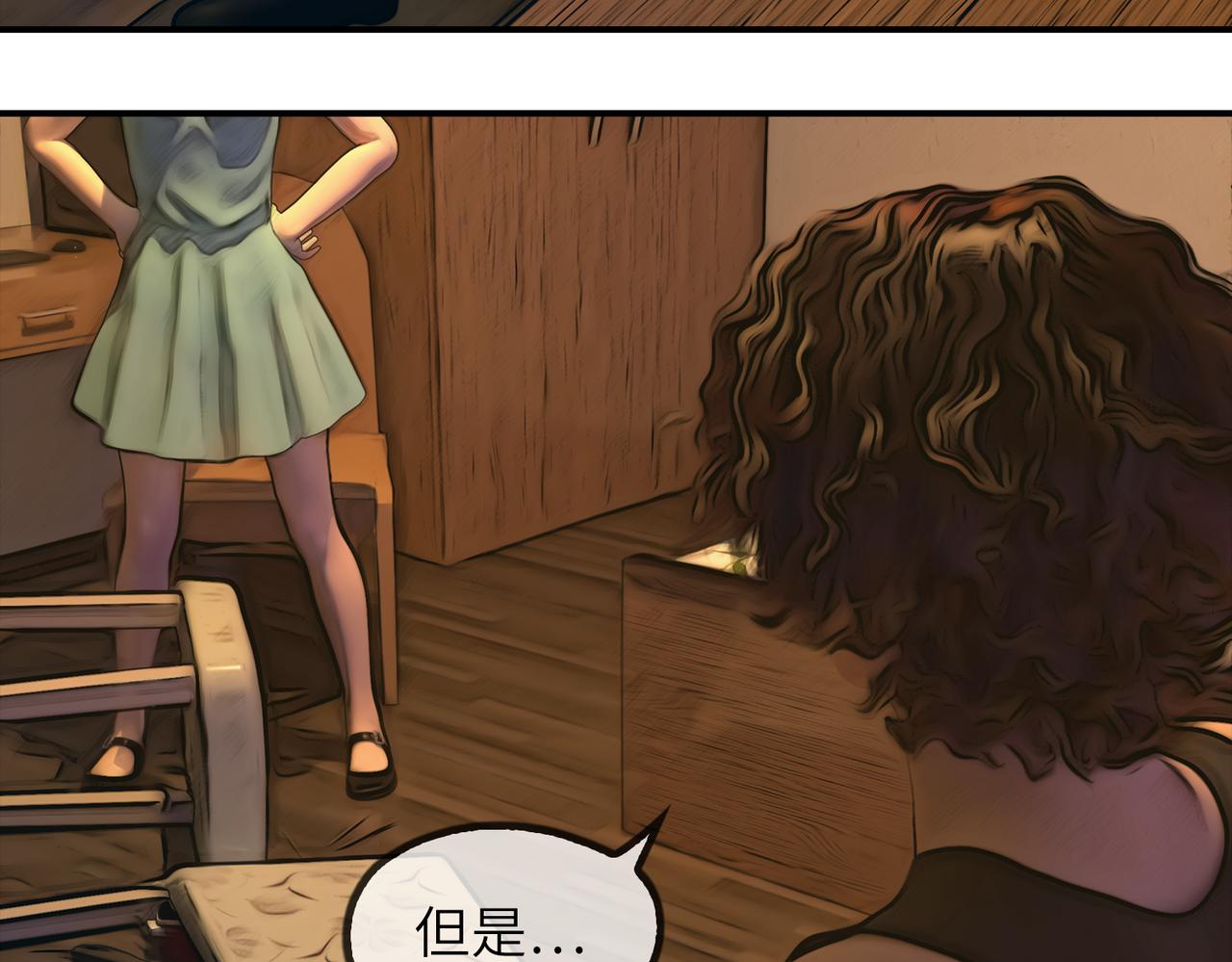 《守界人》09 异能和陌生男人 第30页