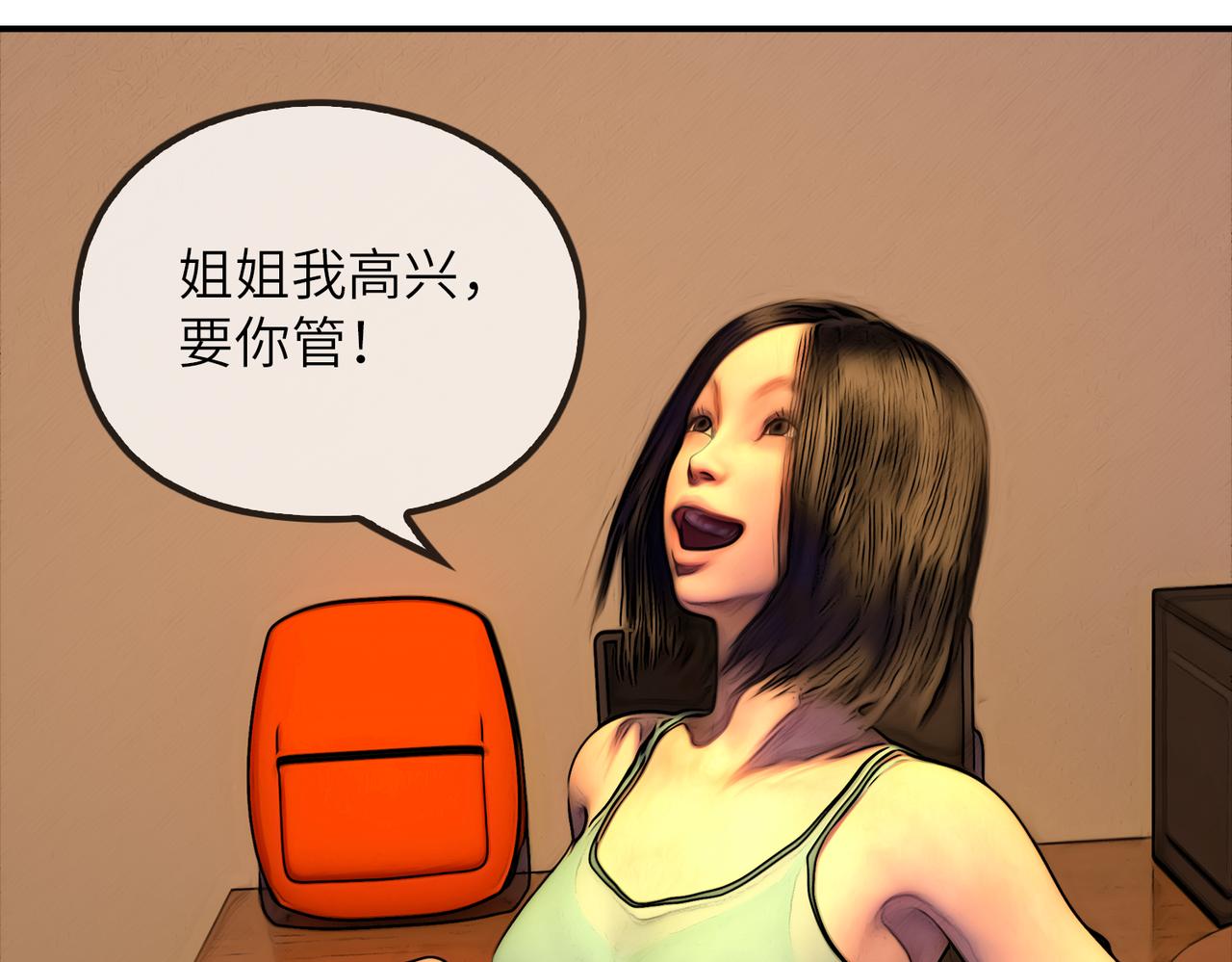 《守界人》09 异能和陌生男人 第33页