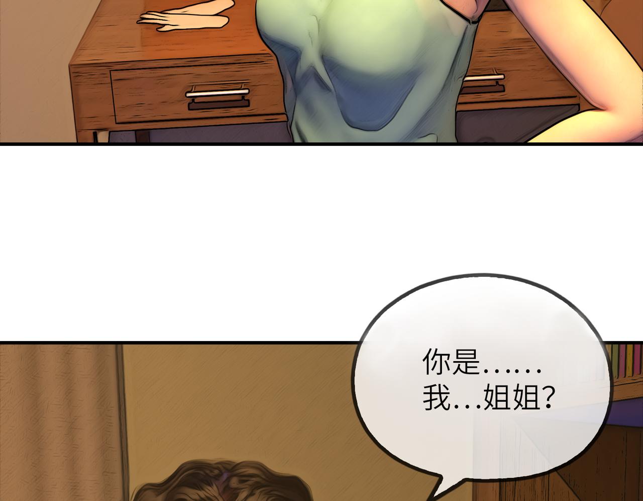 《守界人》09 异能和陌生男人 第34页
