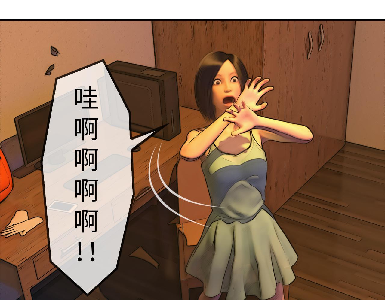 《守界人》09 异能和陌生男人 第36页