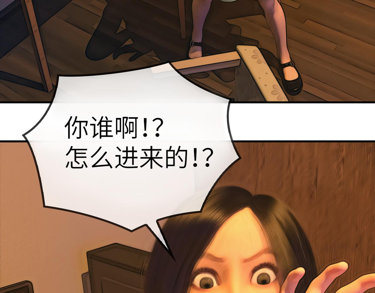 《守界人》09 异能和陌生男人 第37页