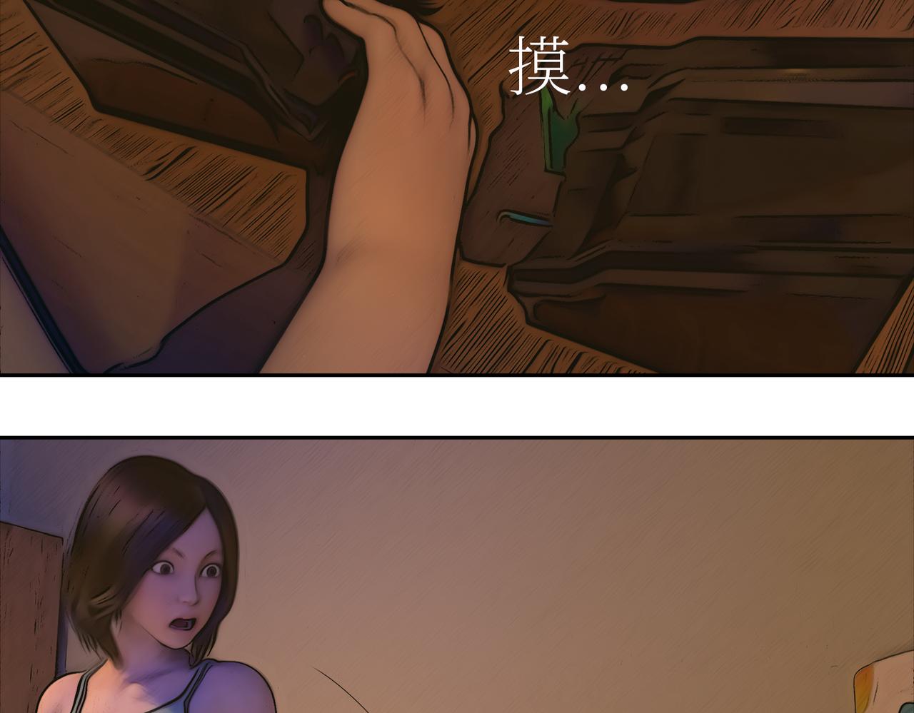 《守界人》09 异能和陌生男人 第3页
