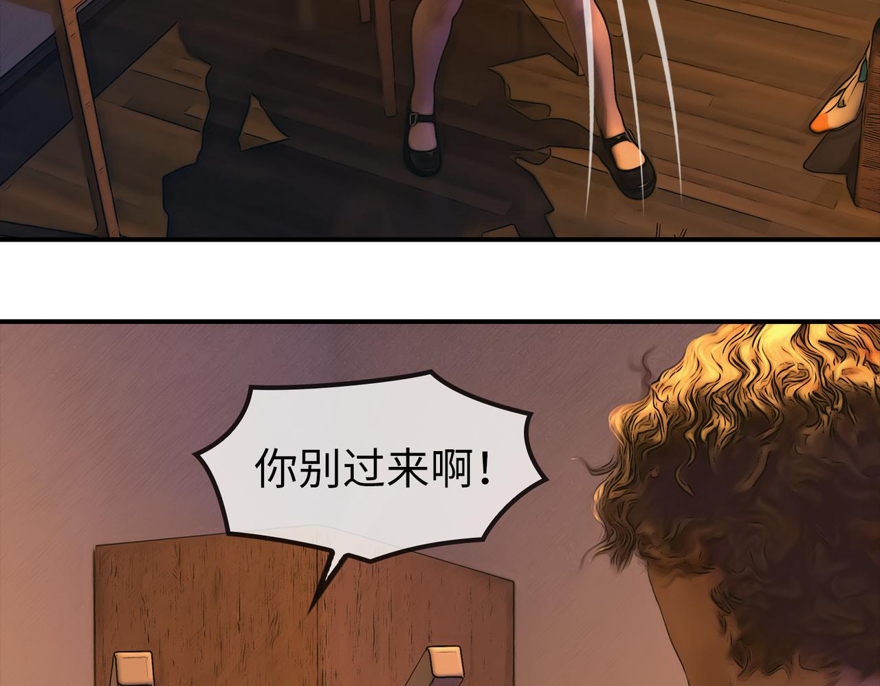 《守界人》09 异能和陌生男人 第46页