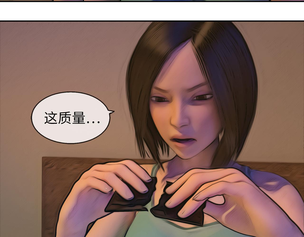 《守界人》09 异能和陌生男人 第9页