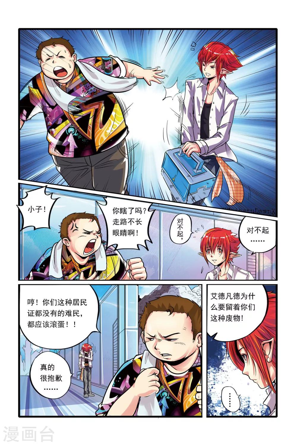 《凯尔特奇迹》第01话 重逢 第10页