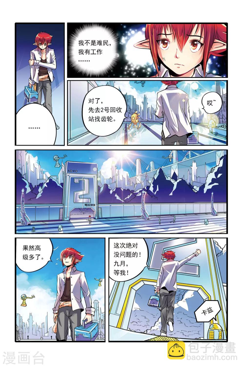 《凯尔特奇迹》第01话 重逢 第11页