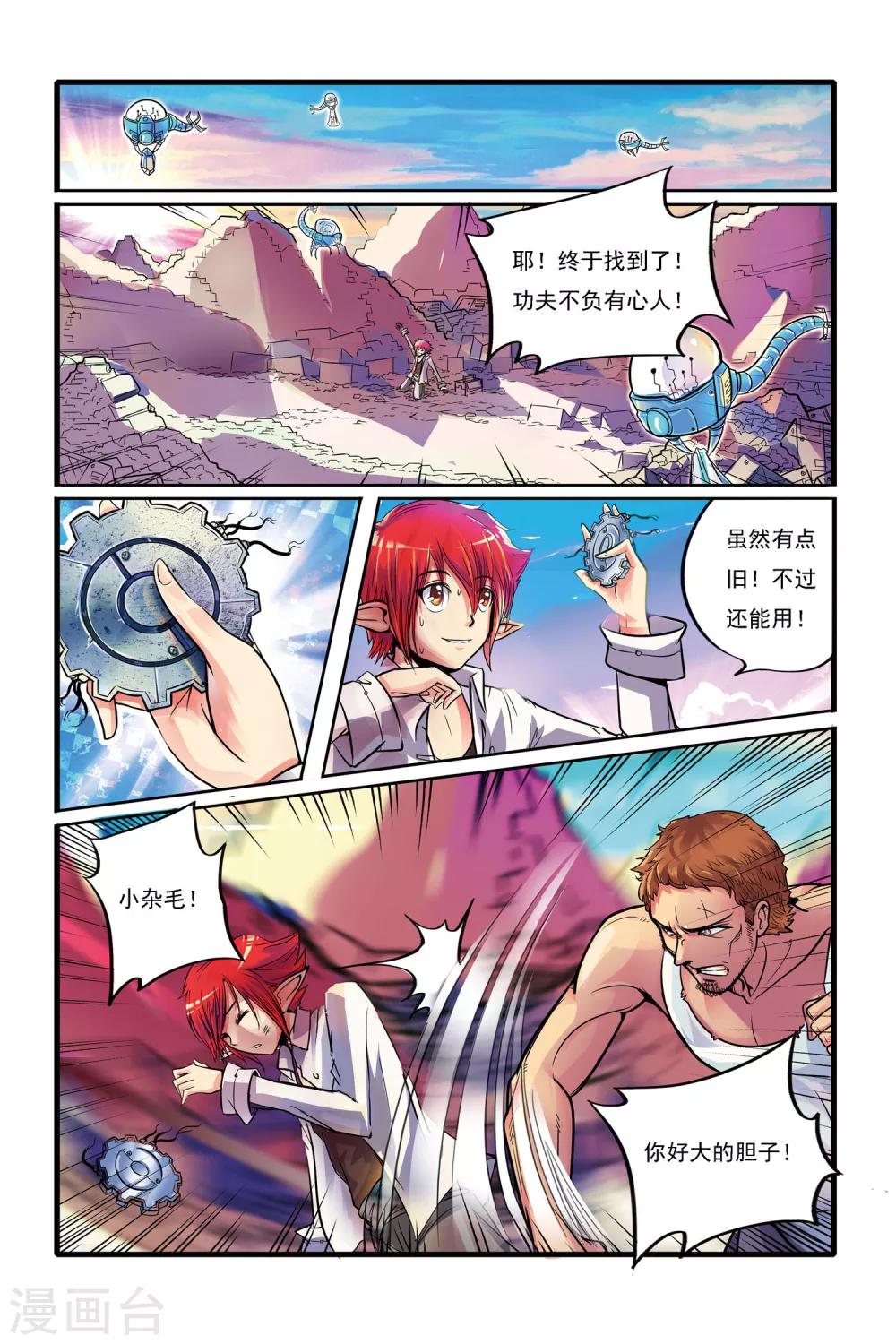 《凯尔特奇迹》第01话 重逢 第12页