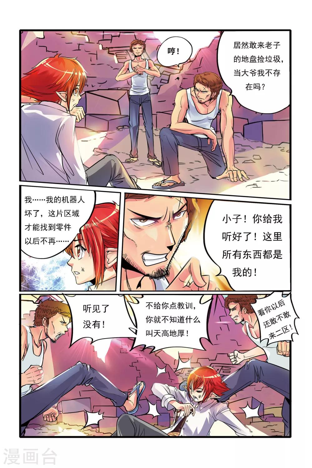 《凯尔特奇迹》第01话 重逢 第13页