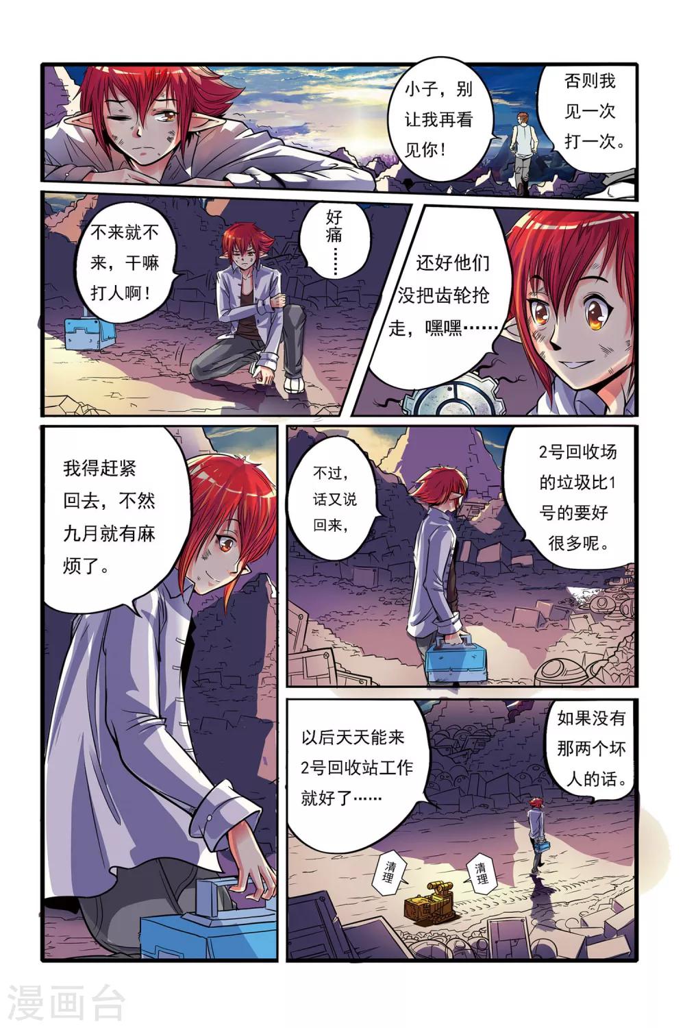 《凯尔特奇迹》第01话 重逢 第14页