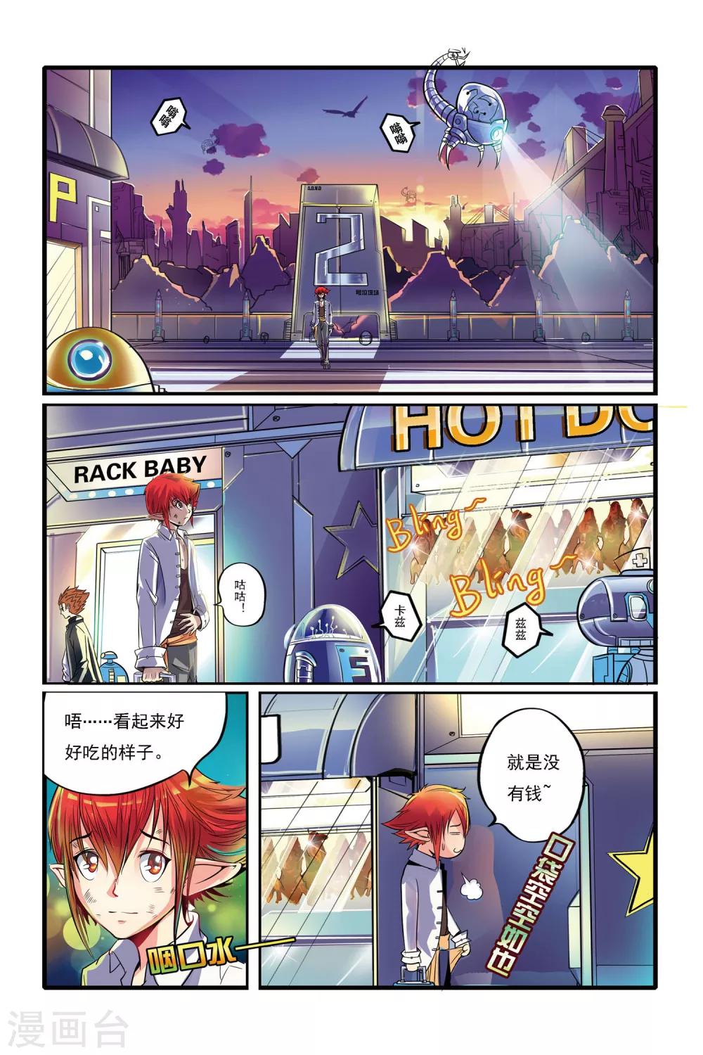 《凯尔特奇迹》第01话 重逢 第15页