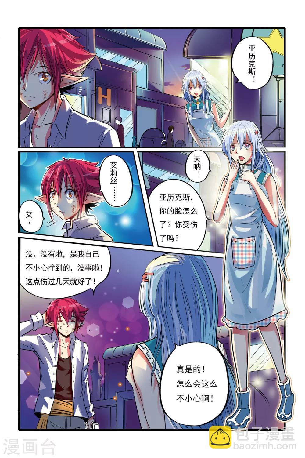 《凯尔特奇迹》第01话 重逢 第16页