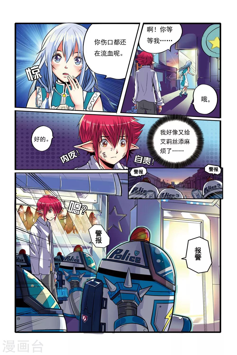 《凯尔特奇迹》第01话 重逢 第17页