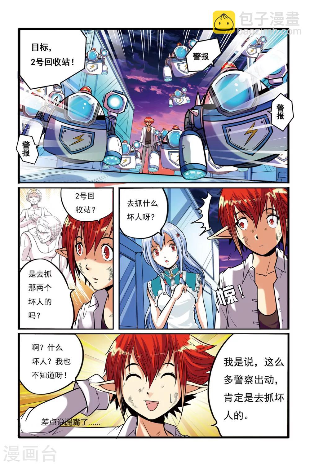 《凯尔特奇迹》第01话 重逢 第18页