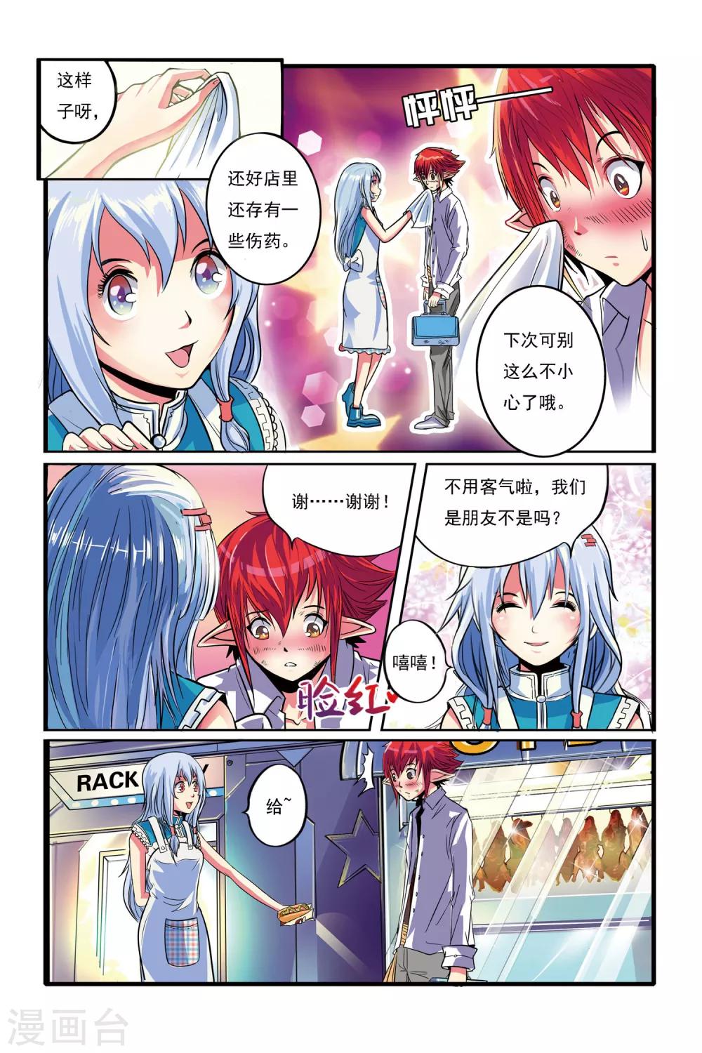 《凯尔特奇迹》第01话 重逢 第19页