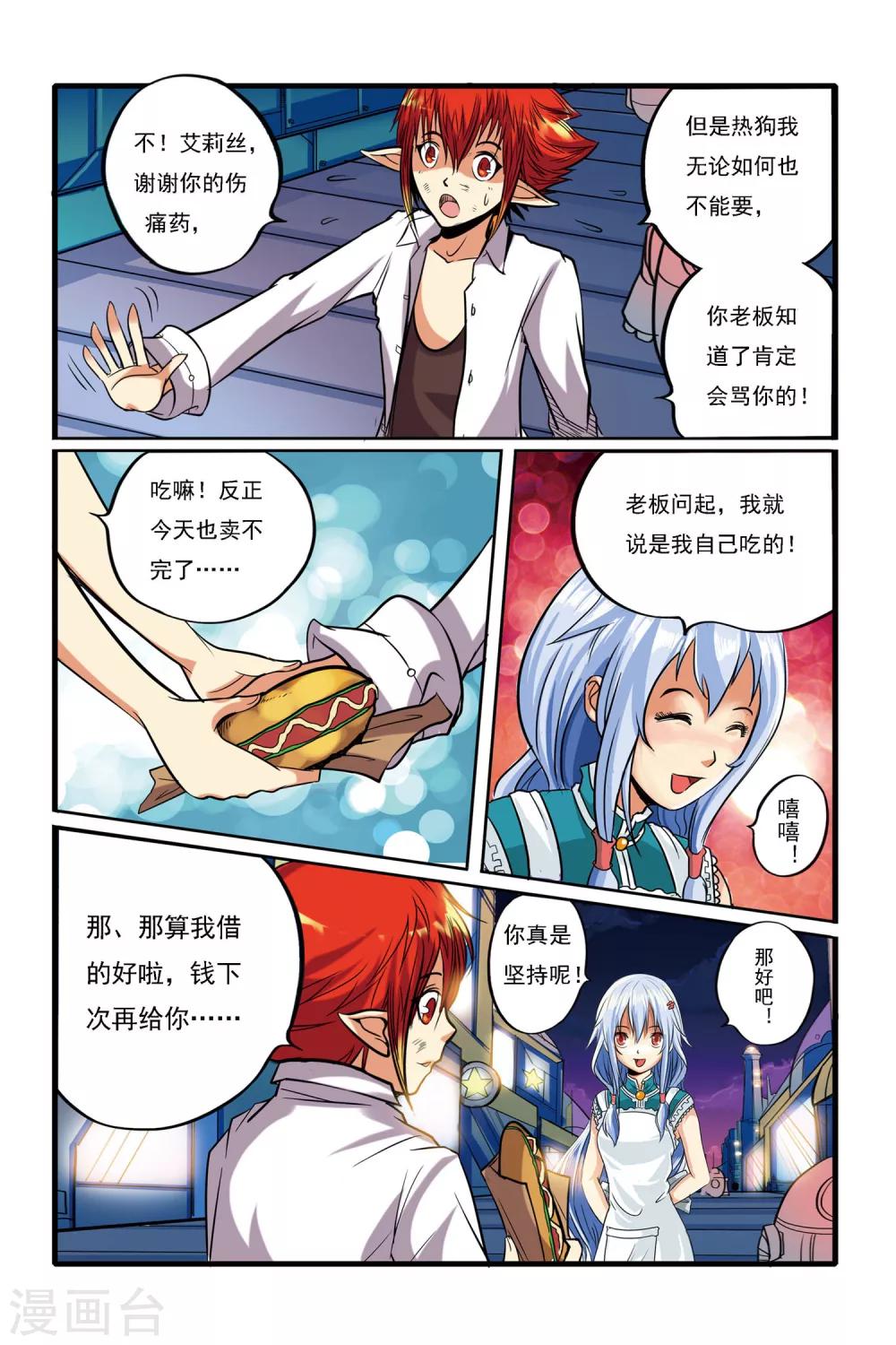 《凯尔特奇迹》第01话 重逢 第20页