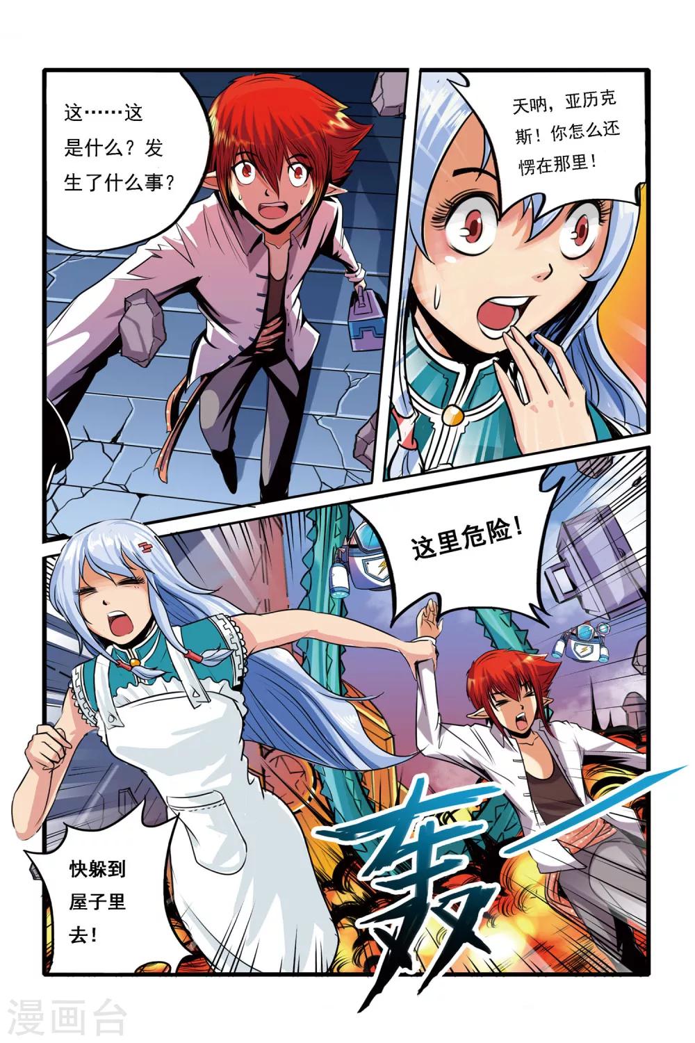 《凯尔特奇迹》第01话 重逢 第24页