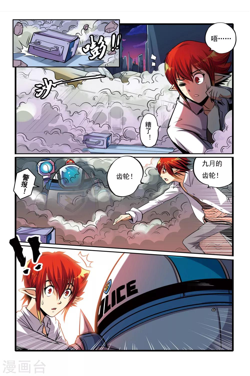 《凯尔特奇迹》第01话 重逢 第25页
