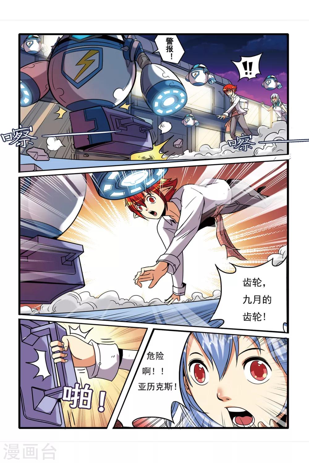 《凯尔特奇迹》第01话 重逢 第26页