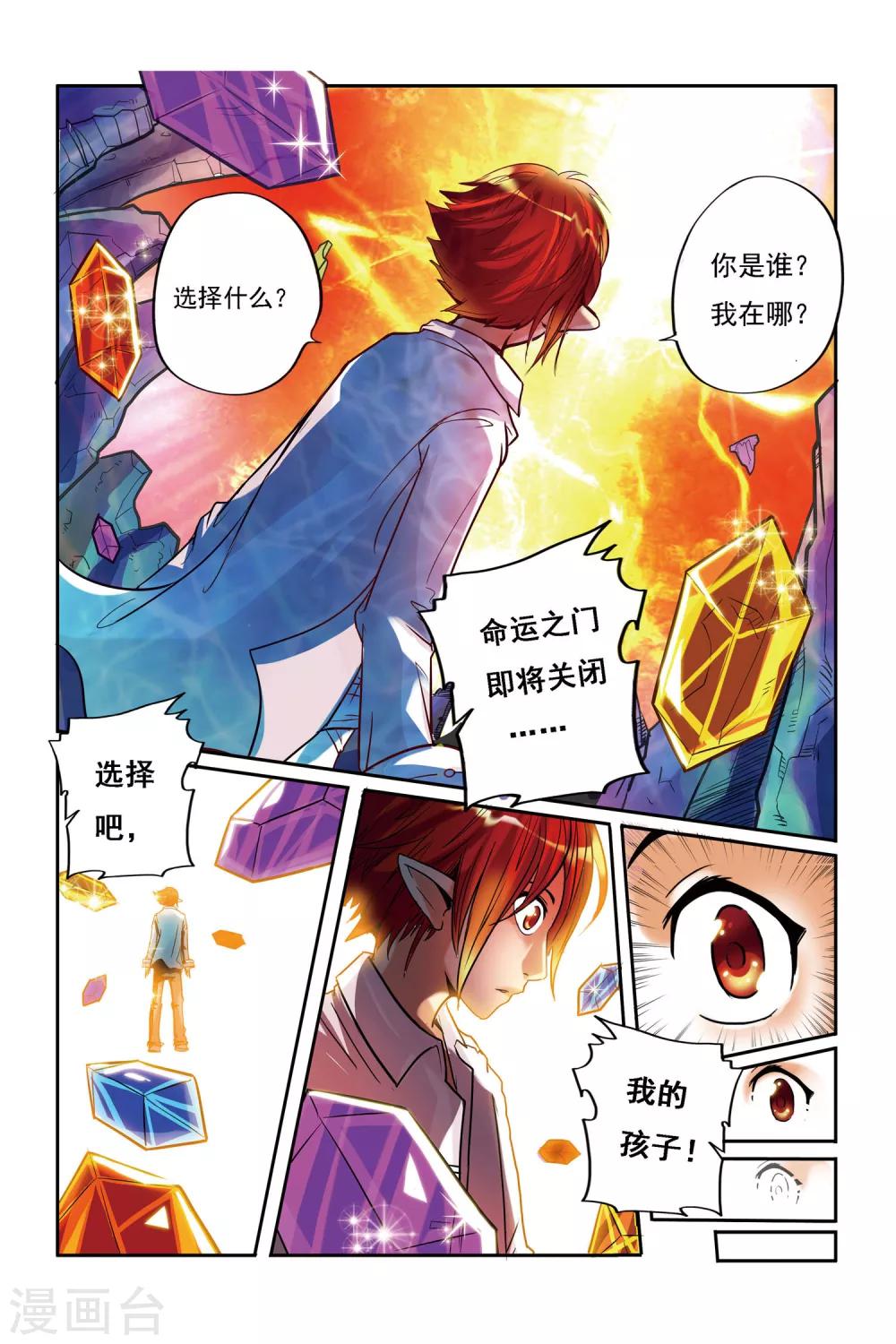《凯尔特奇迹》第01话 重逢 第3页