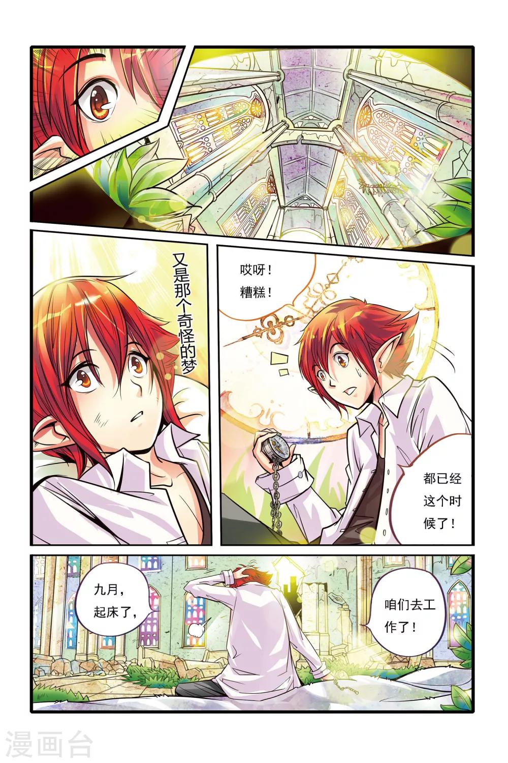 《凯尔特奇迹》第01话 重逢 第4页