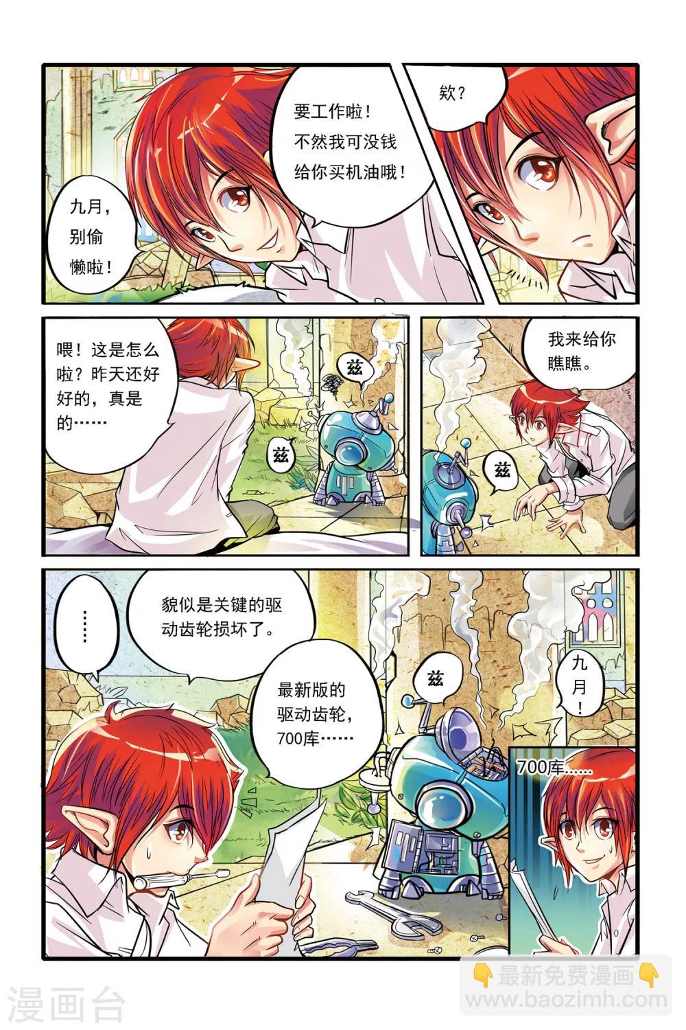 《凯尔特奇迹》第01话 重逢 第5页