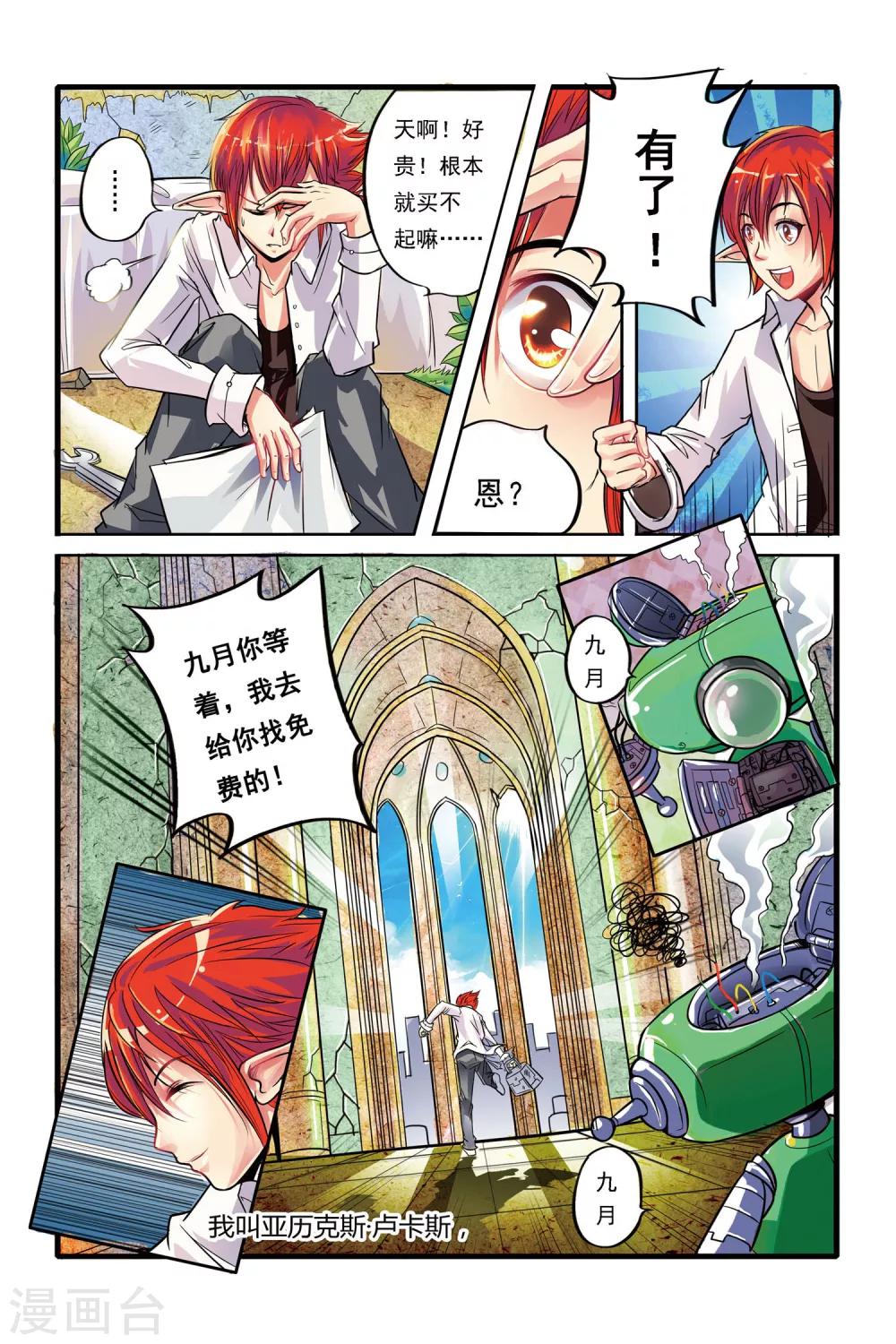 《凯尔特奇迹》第01话 重逢 第6页