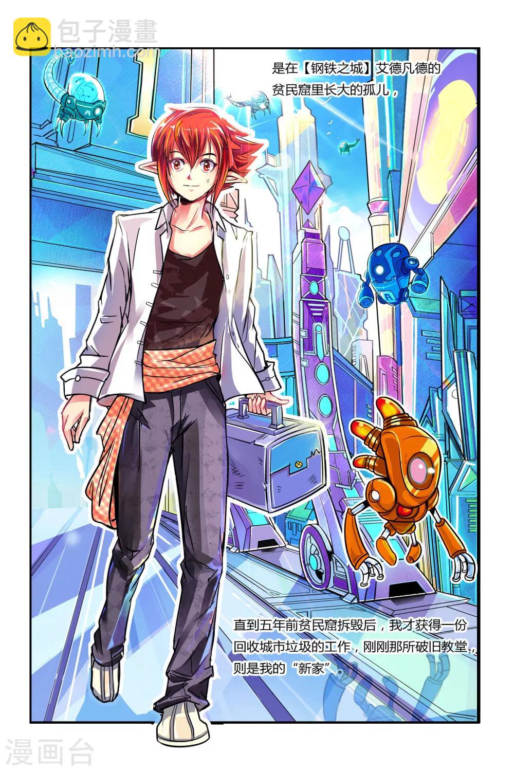 《凯尔特奇迹》第01话 重逢 第7页