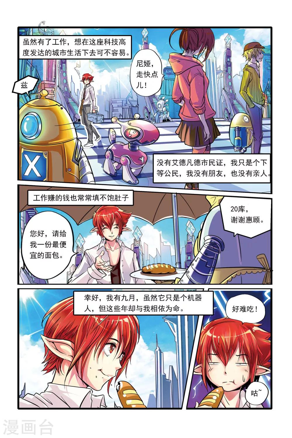 《凯尔特奇迹》第01话 重逢 第8页