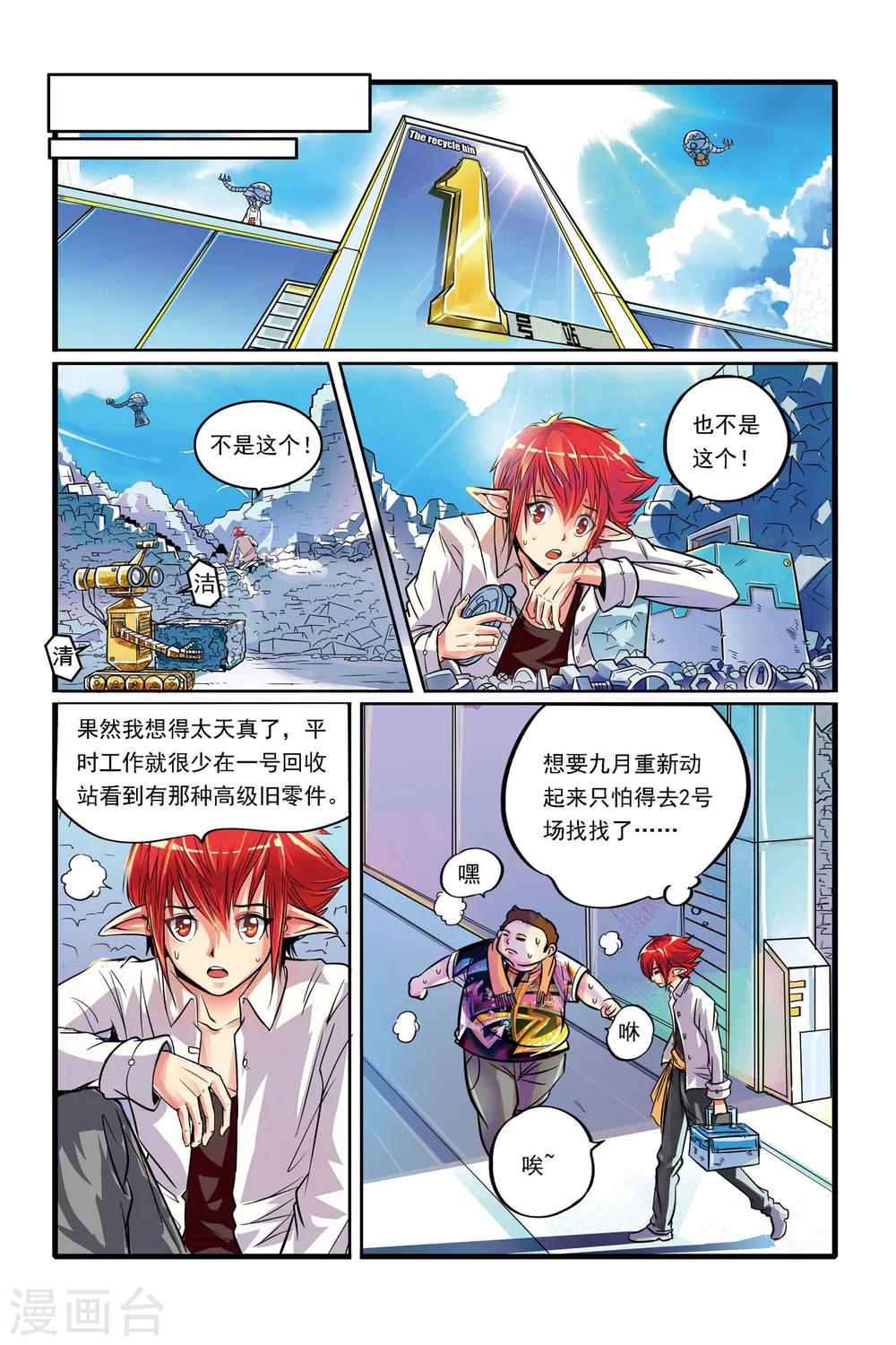 《凯尔特奇迹》第01话 重逢 第9页