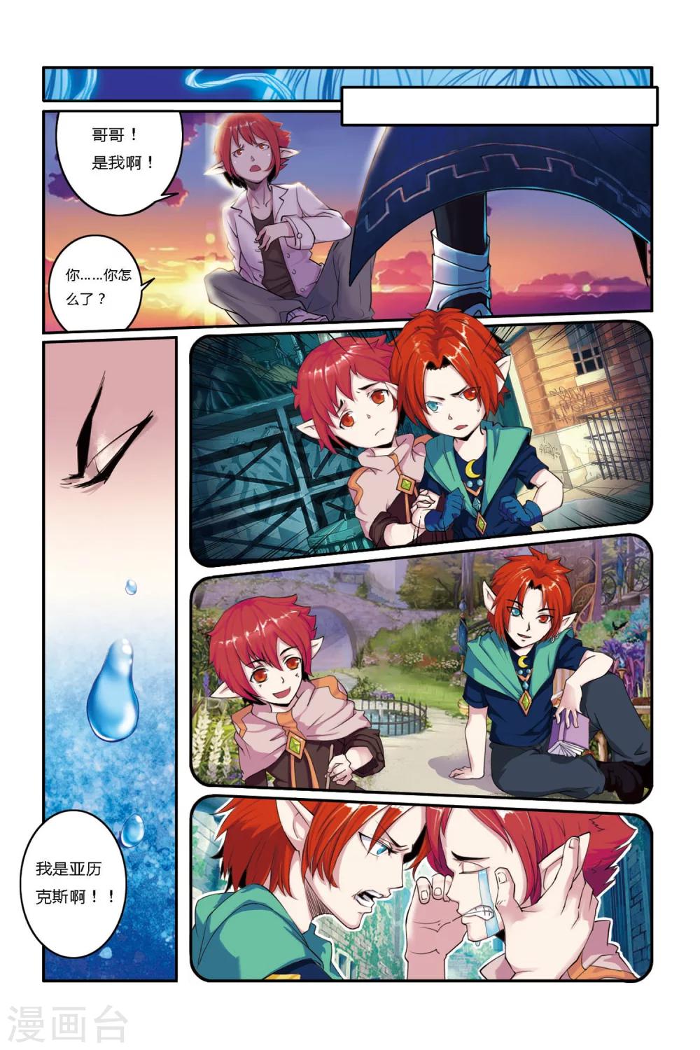 《凯尔特奇迹》第02话 哥哥？S级战犯？！ 第10页