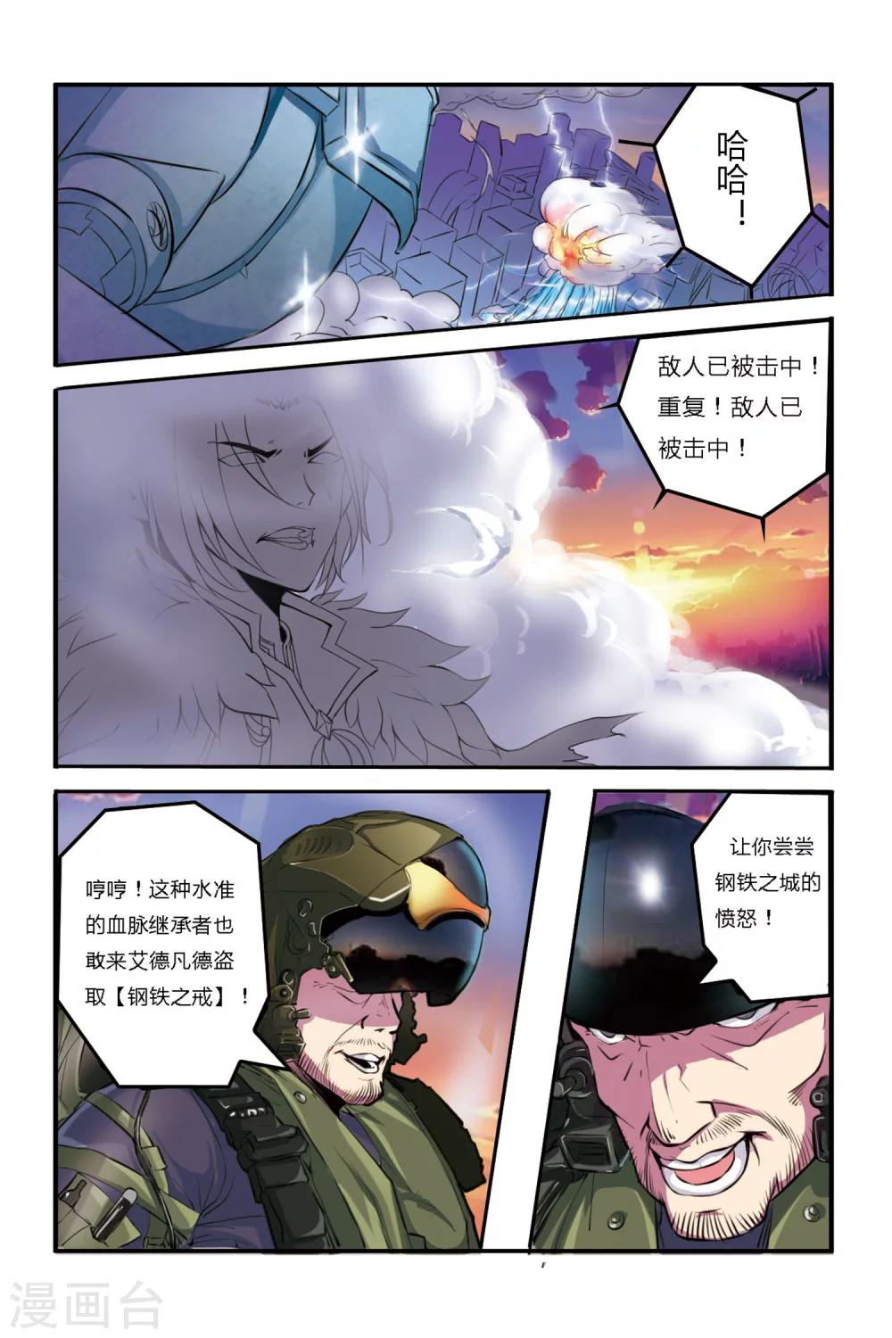 《凯尔特奇迹》第02话 哥哥？S级战犯？！ 第13页