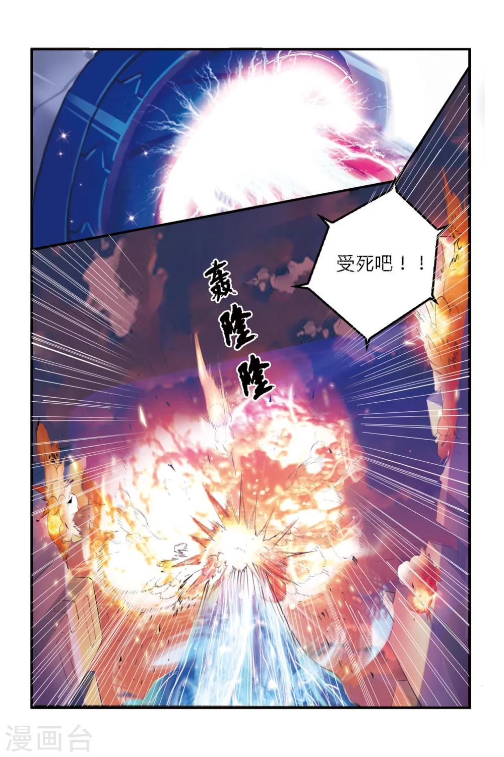 《凯尔特奇迹》第02话 哥哥？S级战犯？！ 第14页