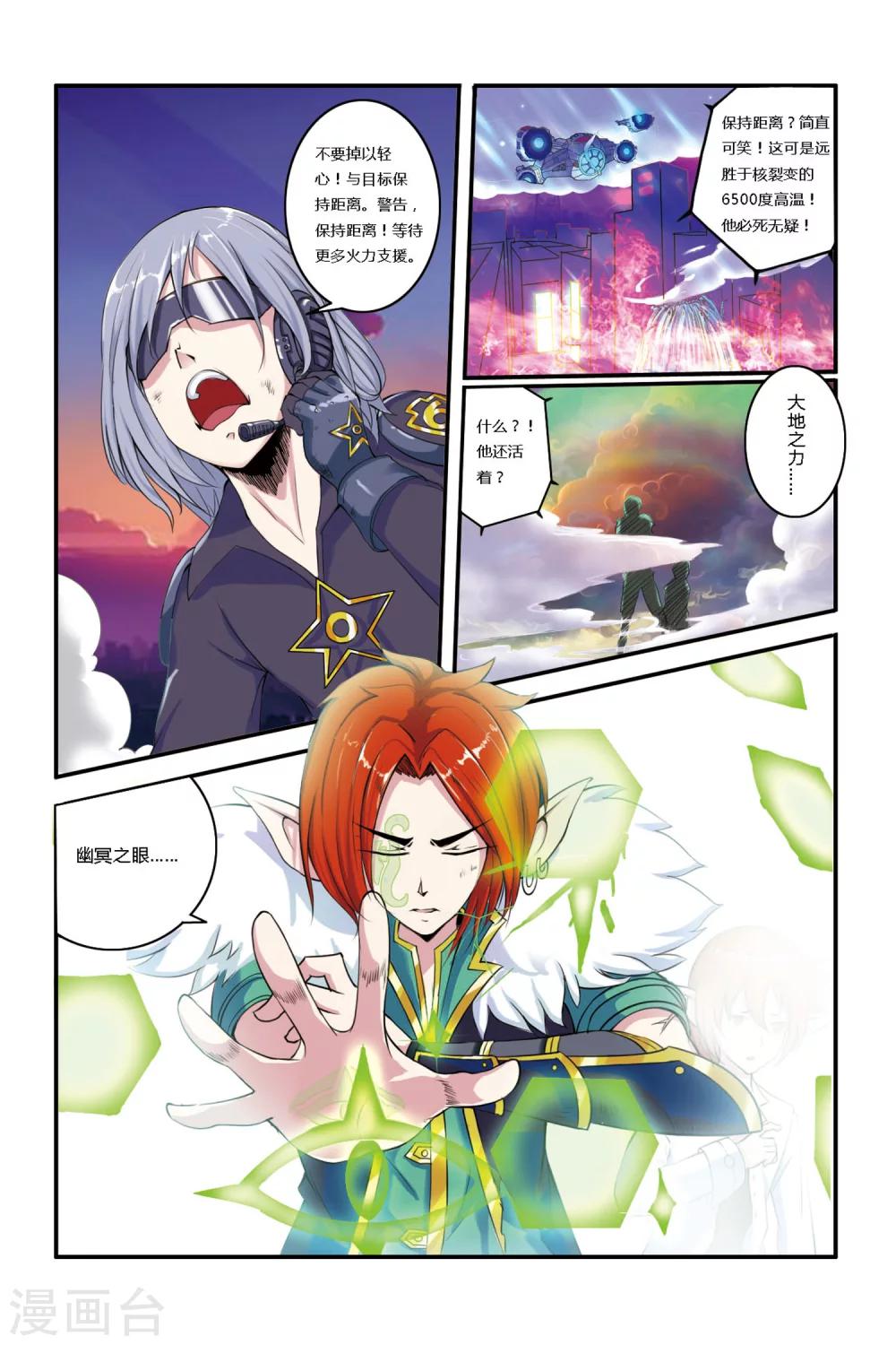 《凯尔特奇迹》第02话 哥哥？S级战犯？！ 第16页