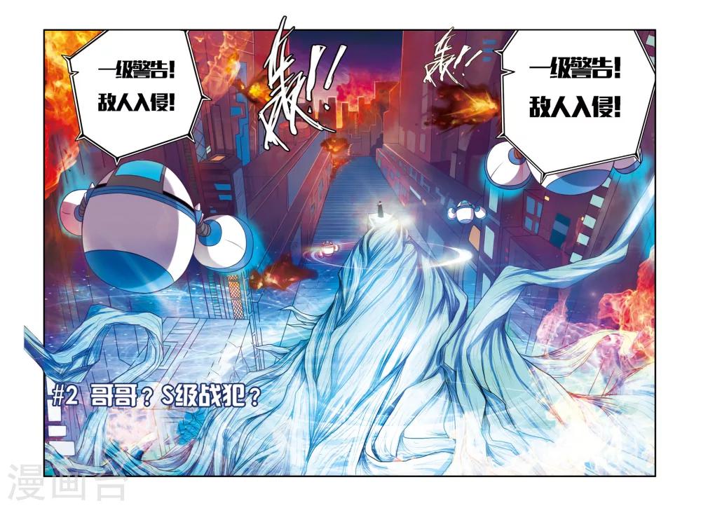 《凯尔特奇迹》第02话 哥哥？S级战犯？！ 第1页